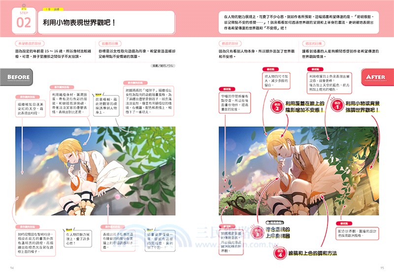 這樣畫更鮮活！圖稿添削專業筆記：經過專家的重點改稿，你的插畫變得更加細膩生動！