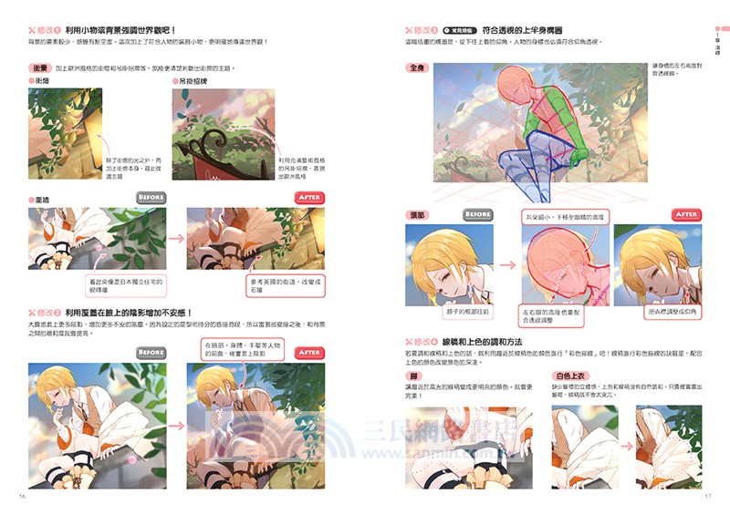 這樣畫更鮮活！圖稿添削專業筆記：經過專家的重點改稿，你的插畫變得更加細膩生動！