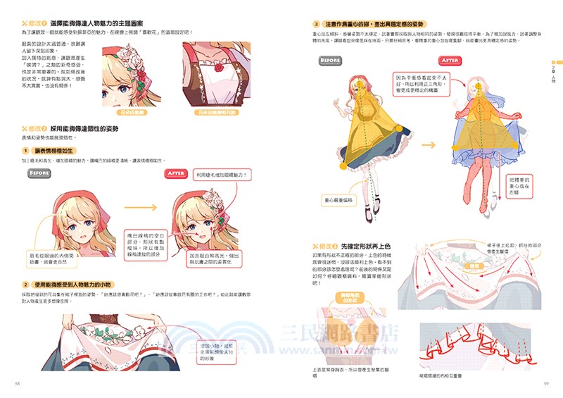 這樣畫更鮮活！圖稿添削專業筆記：經過專家的重點改稿，你的插畫變得更加細膩生動！