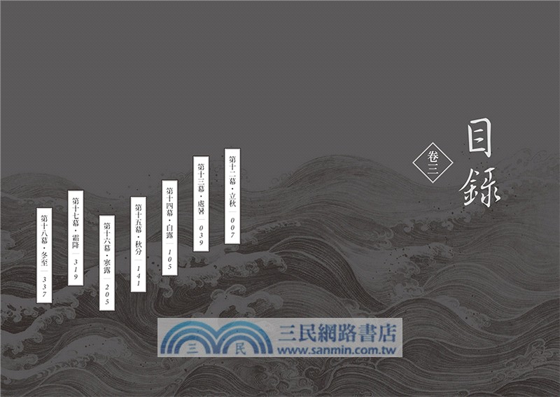 暗河傳卷三：天啟風雲-龔俊領銜主演，電視劇同名原著小說