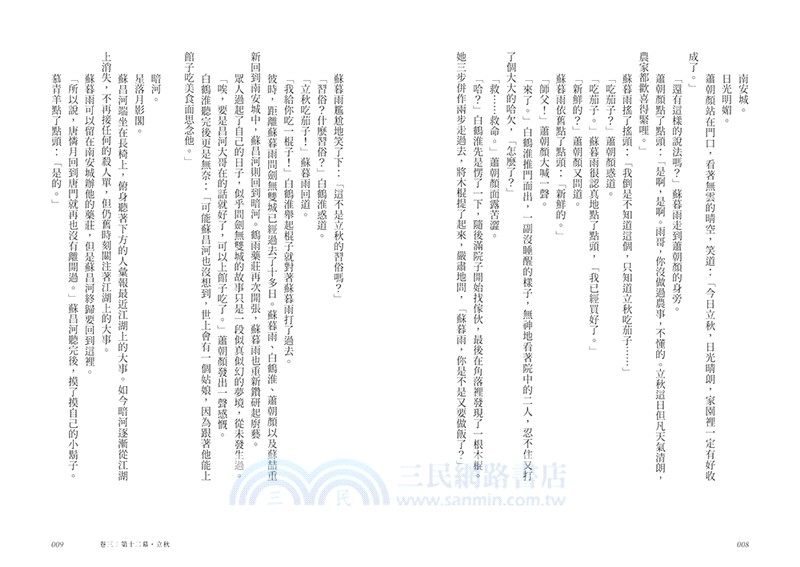 暗河傳卷三：天啟風雲-龔俊領銜主演，電視劇同名原著小說