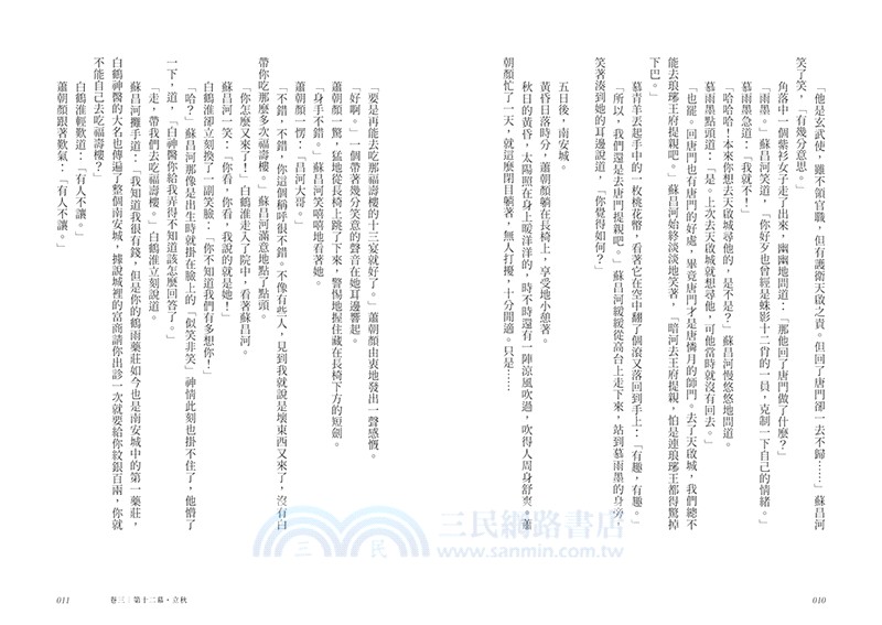 暗河傳卷三：天啟風雲-龔俊領銜主演，電視劇同名原著小說