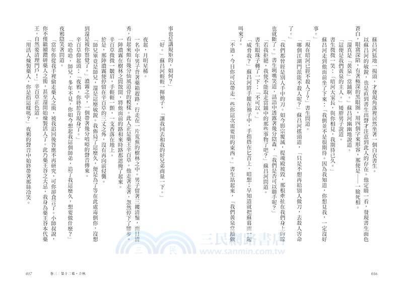 暗河傳卷三：天啟風雲-龔俊領銜主演，電視劇同名原著小說