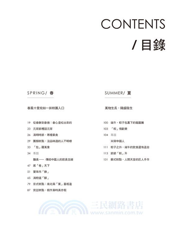 中華傳統糕點圖鑑：驚豔視覺與味蕾！重現流傳千年的中國匠心之味