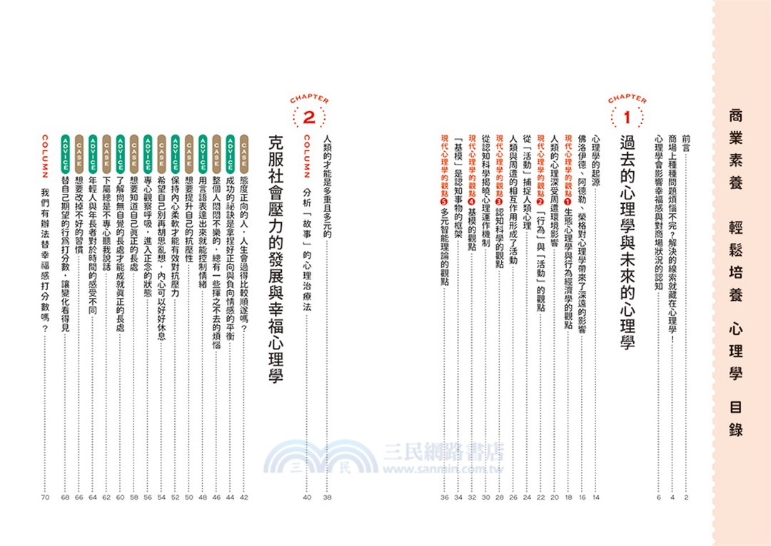 懂點心理學，職場劇本我來寫：增強心理韌性，搶救安靜辭職