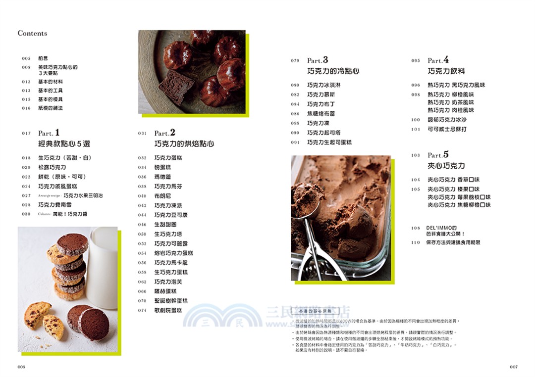 江口和明×巧克力甜點美味方程式