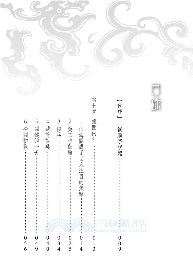 明朝最後的那些事兒（下）：一六四四，帝星升沉