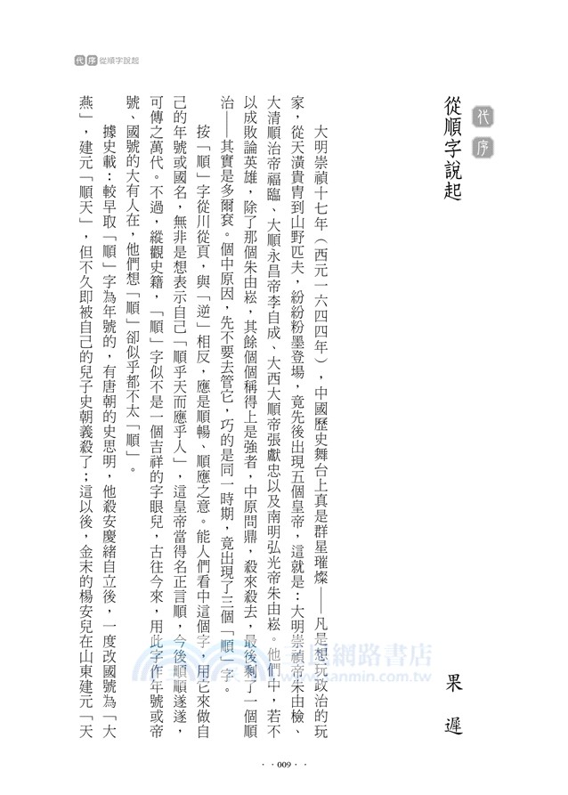 明朝最後的那些事兒（下）：一六四四，帝星升沉