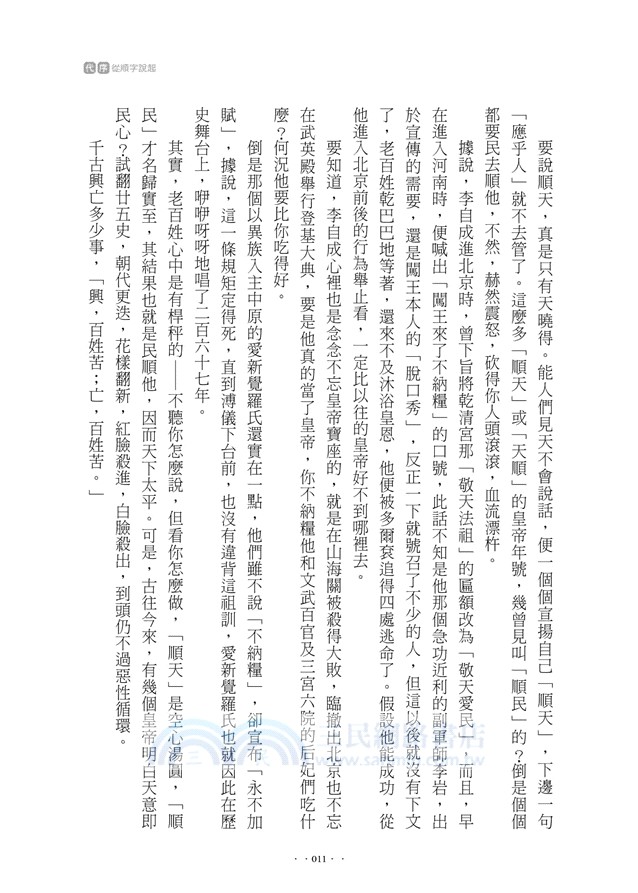 明朝最後的那些事兒（下）：一六四四，帝星升沉