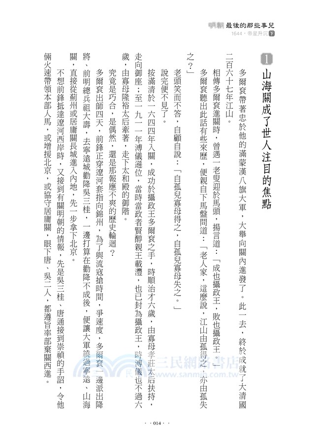 明朝最後的那些事兒（下）：一六四四，帝星升沉