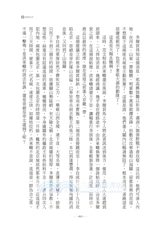 明朝最後的那些事兒（下）：一六四四，帝星升沉