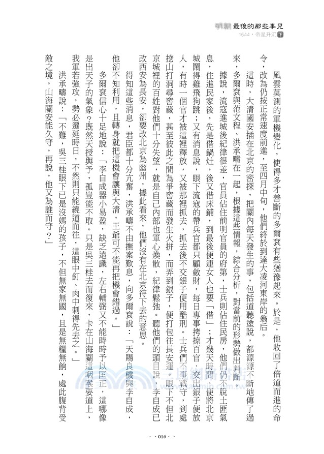 明朝最後的那些事兒（下）：一六四四，帝星升沉