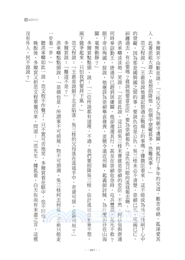 明朝最後的那些事兒（下）：一六四四，帝星升沉