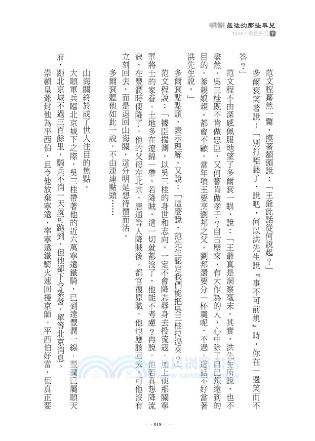 明朝最後的那些事兒（下）：一六四四，帝星升沉