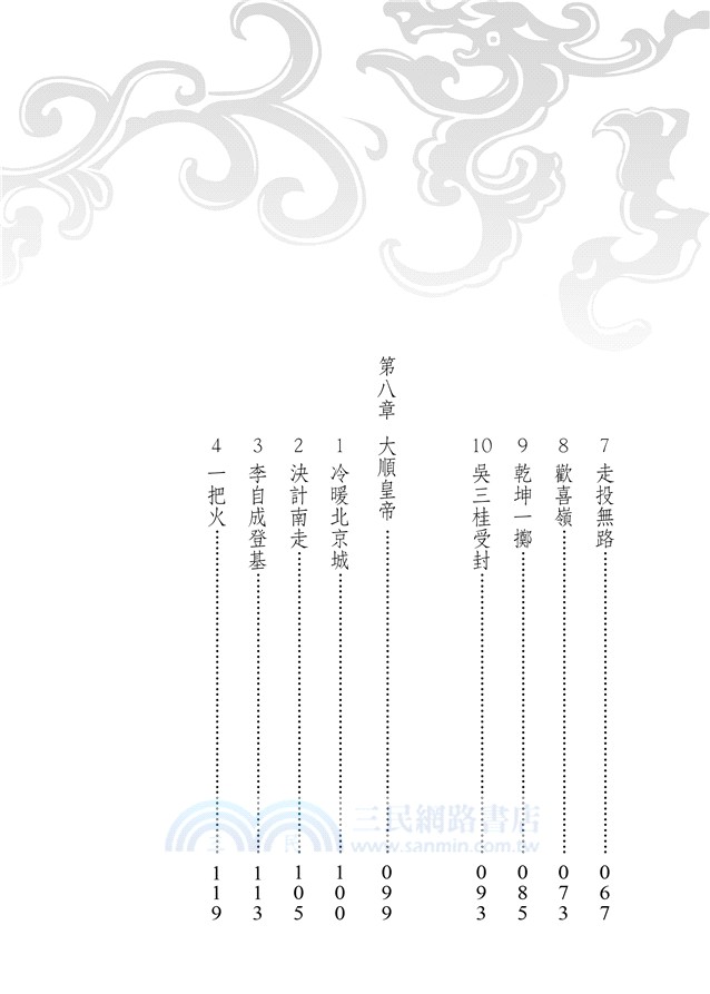 明朝最後的那些事兒（下）：一六四四，帝星升沉