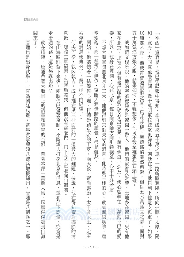 明朝最後的那些事兒（下）：一六四四，帝星升沉