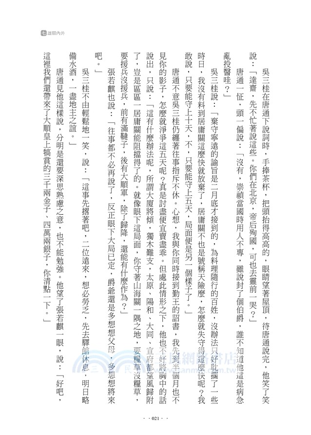 明朝最後的那些事兒（下）：一六四四，帝星升沉