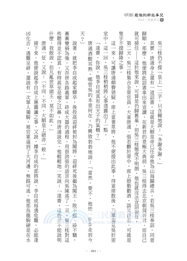 明朝最後的那些事兒（下）：一六四四，帝星升沉