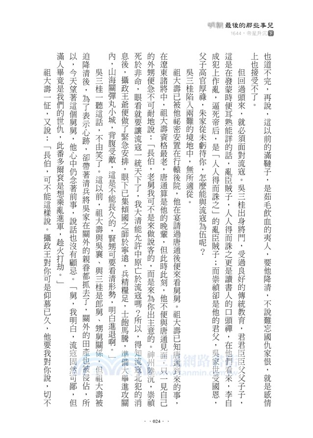 明朝最後的那些事兒（下）：一六四四，帝星升沉