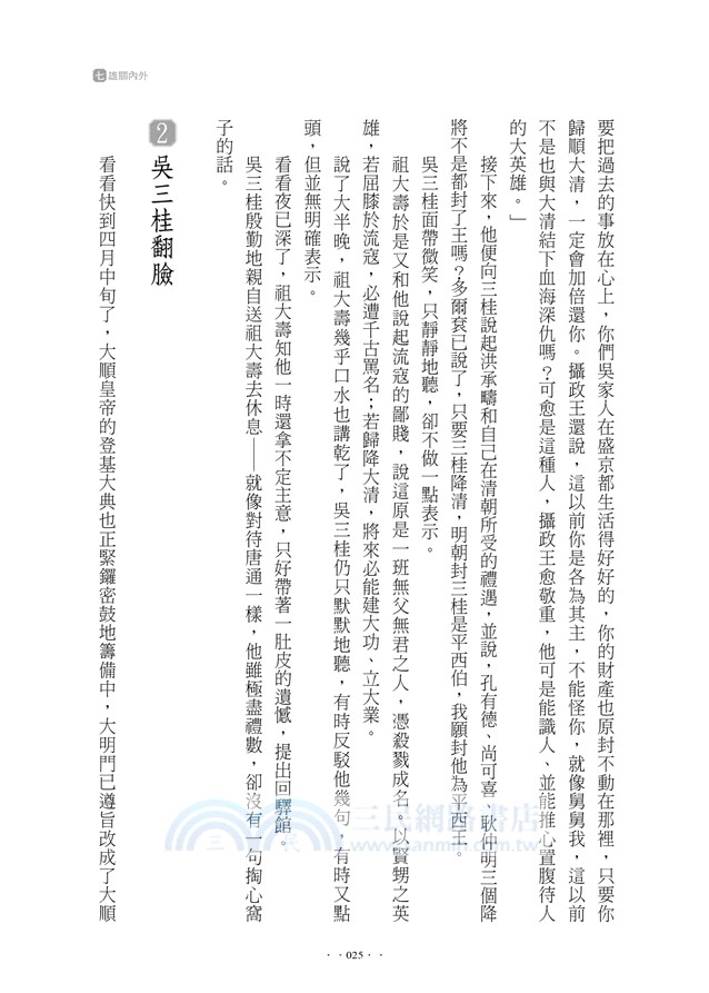 明朝最後的那些事兒（下）：一六四四，帝星升沉