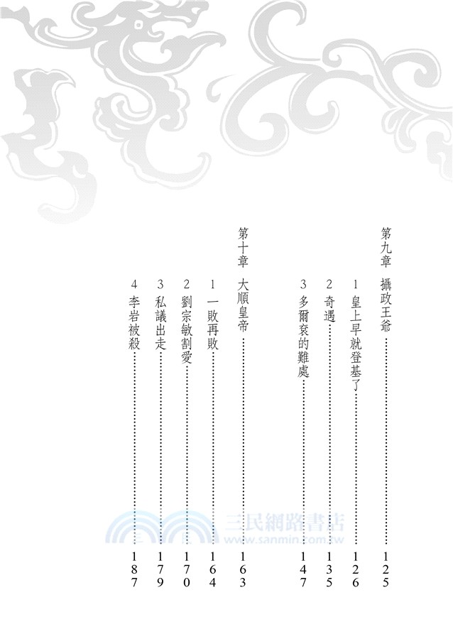 明朝最後的那些事兒（下）：一六四四，帝星升沉