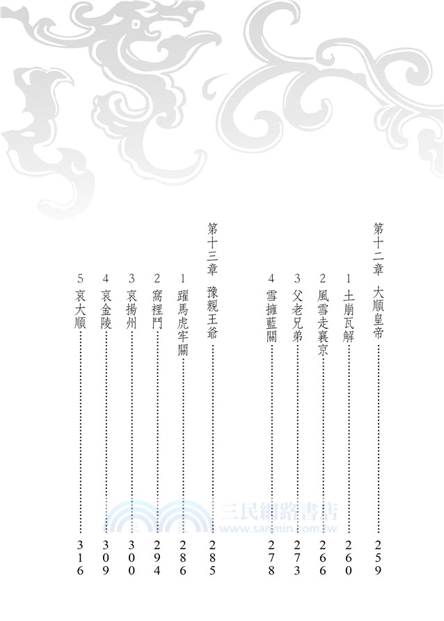 明朝最後的那些事兒（下）：一六四四，帝星升沉