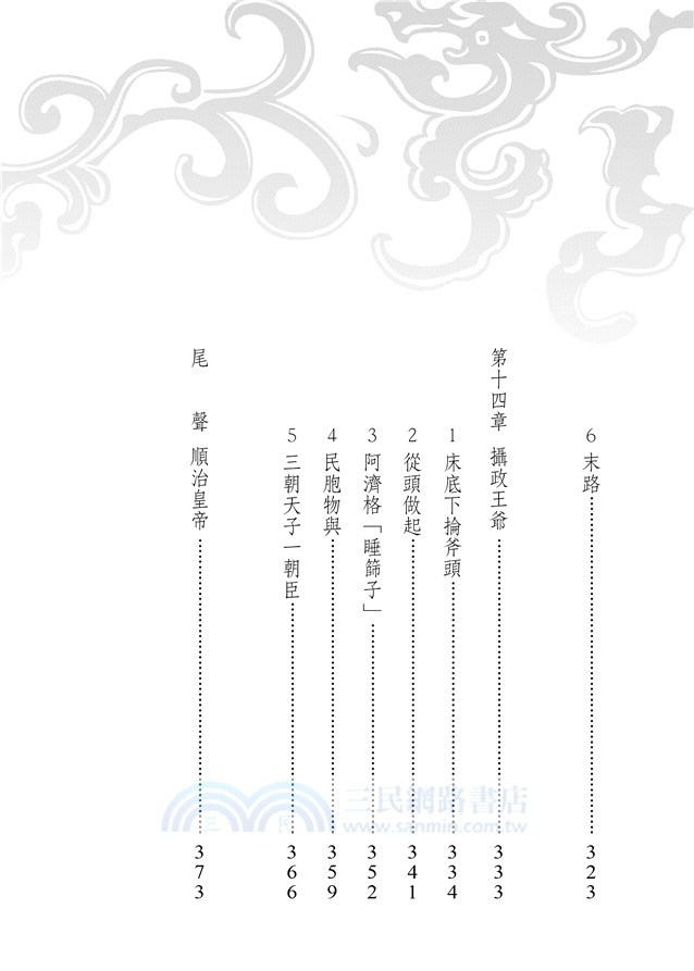 明朝最後的那些事兒（下）：一六四四，帝星升沉