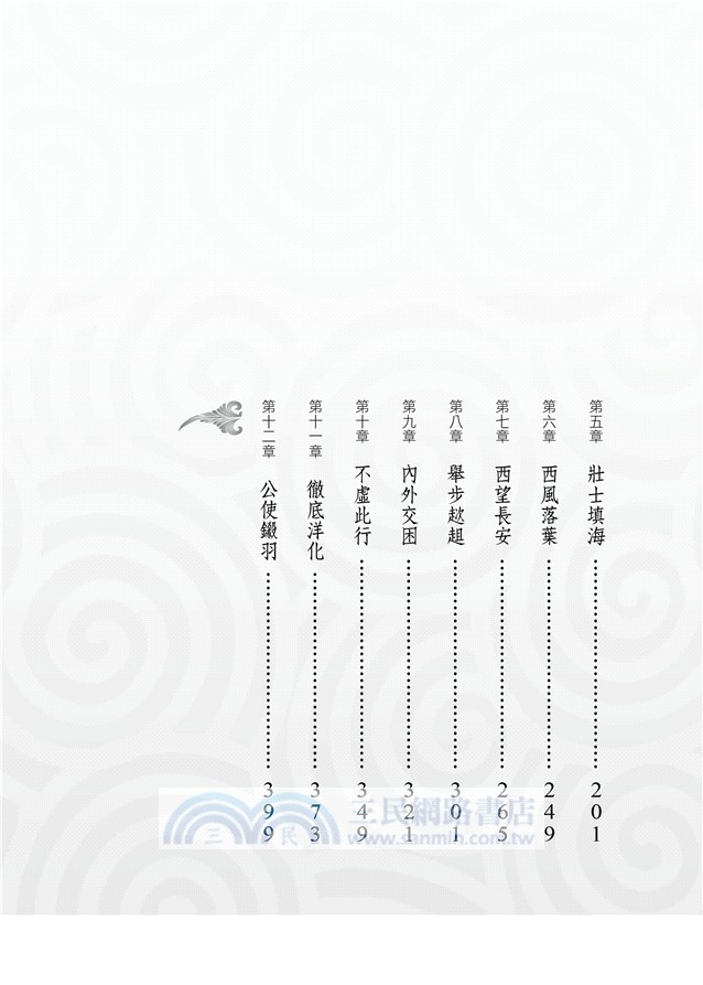 晚清風雲第一卷：英倫涅槃
