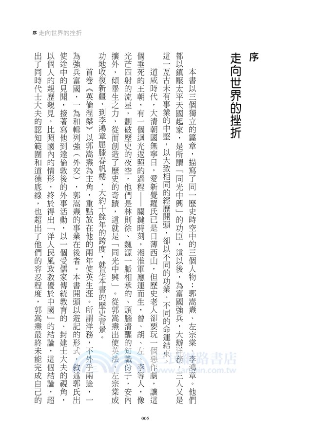 晚清風雲第一卷：英倫涅槃