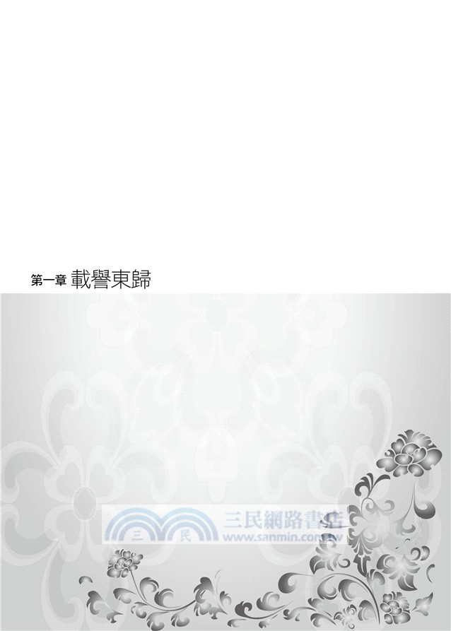 晚清風雲《第二卷》西省戰紀 上：左宗棠收復新疆