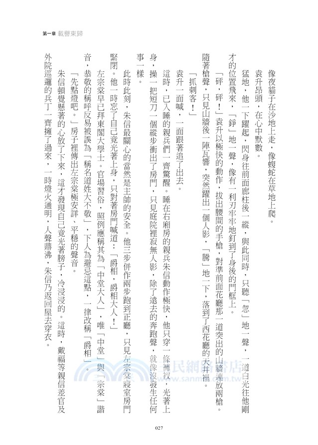 晚清風雲《第二卷》西省戰紀 上：左宗棠收復新疆