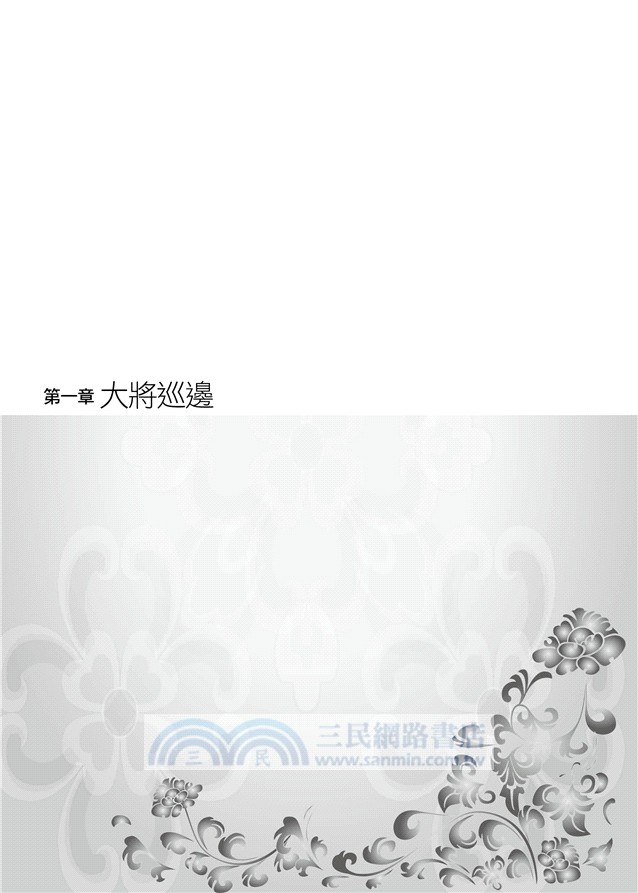 晚清風雲《第二卷》西省戰紀 下：左宗棠收復新疆