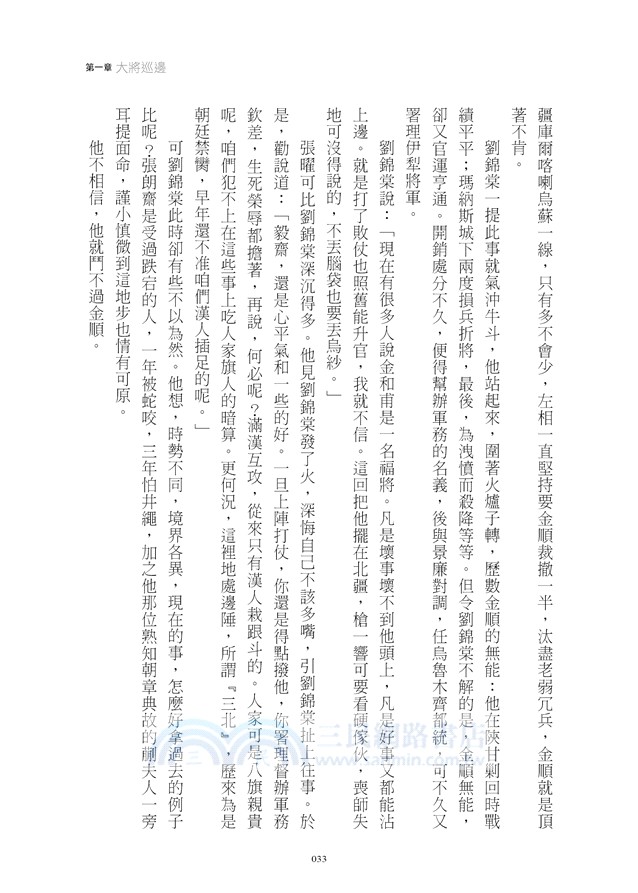 晚清風雲《第二卷》西省戰紀 下：左宗棠收復新疆