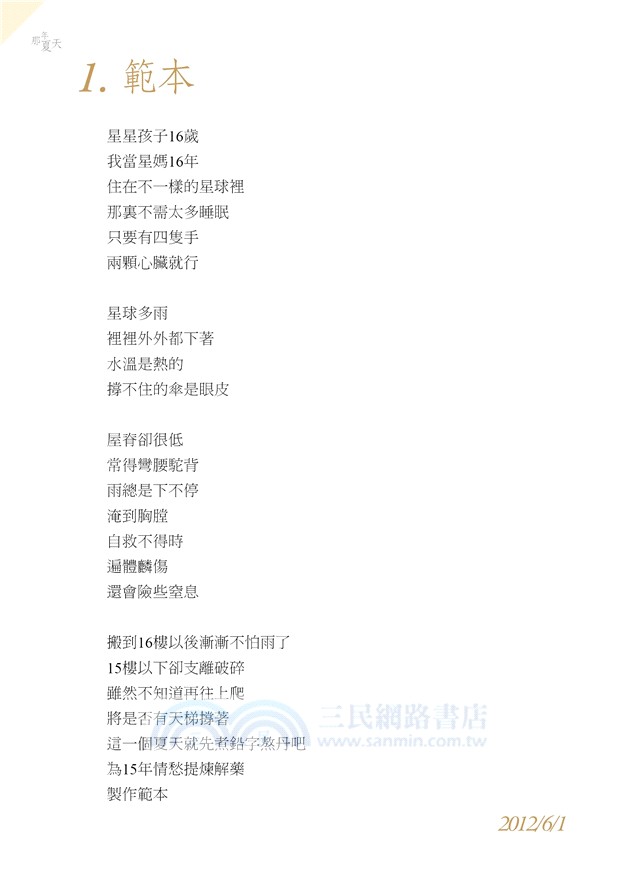 那年夏天：一個自閉症女孩與母親「說畫」的季節