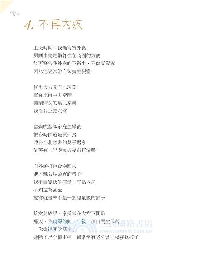 那年夏天：一個自閉症女孩與母親「說畫」的季節