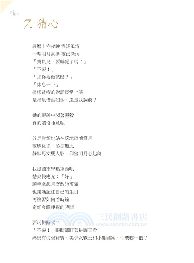 那年夏天：一個自閉症女孩與母親「說畫」的季節