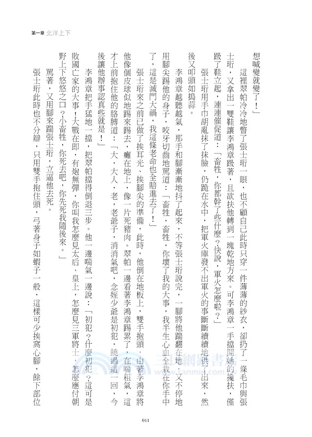 晚清風雲《第三卷》甲午祭壇（下）：李鴻章屈膝春帆樓