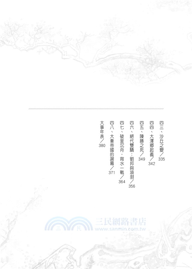 秦朝原來是這樣