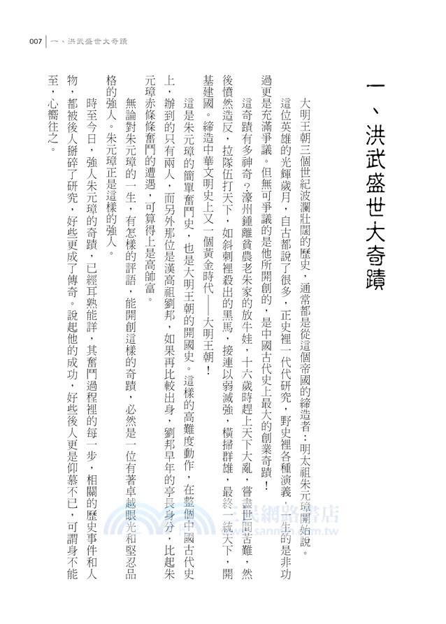 明朝原來是這樣