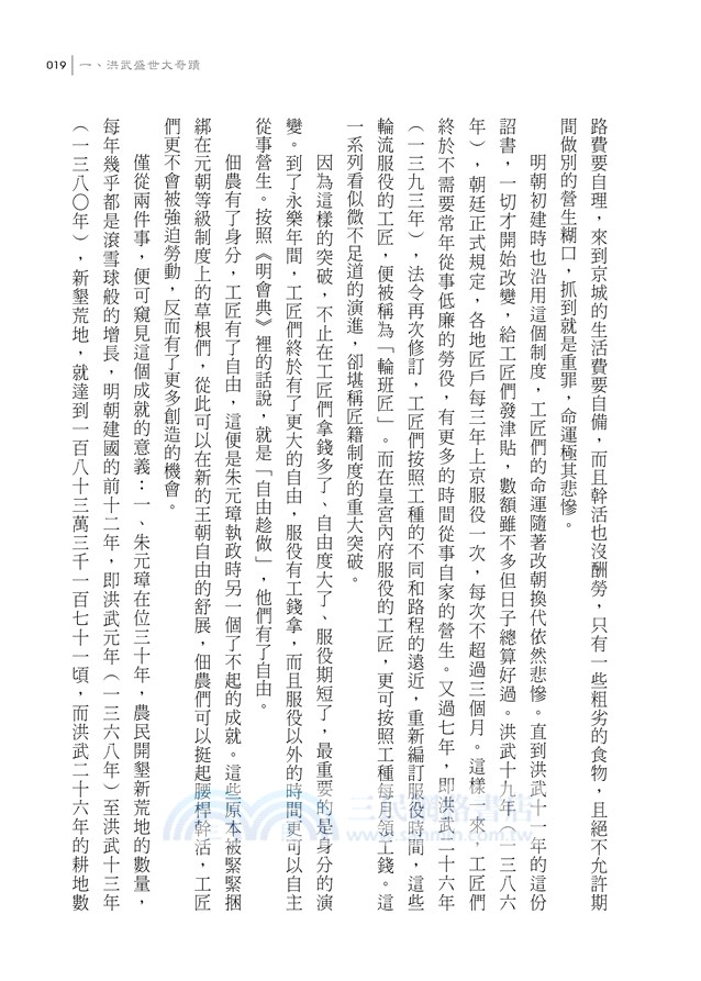 明朝原來是這樣