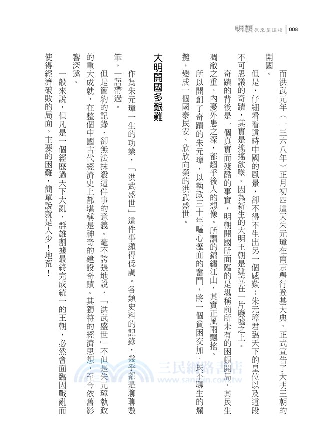 明朝原來是這樣