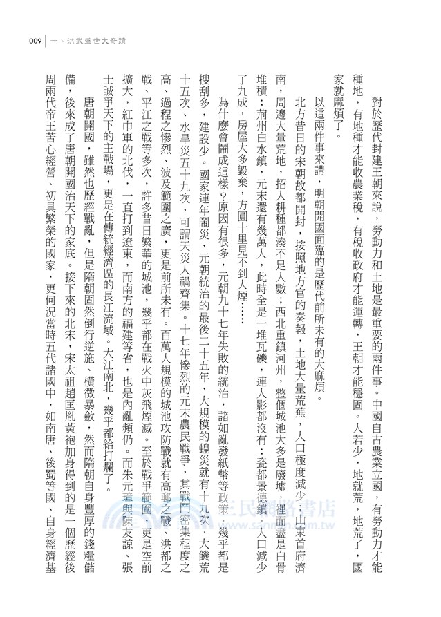 明朝原來是這樣