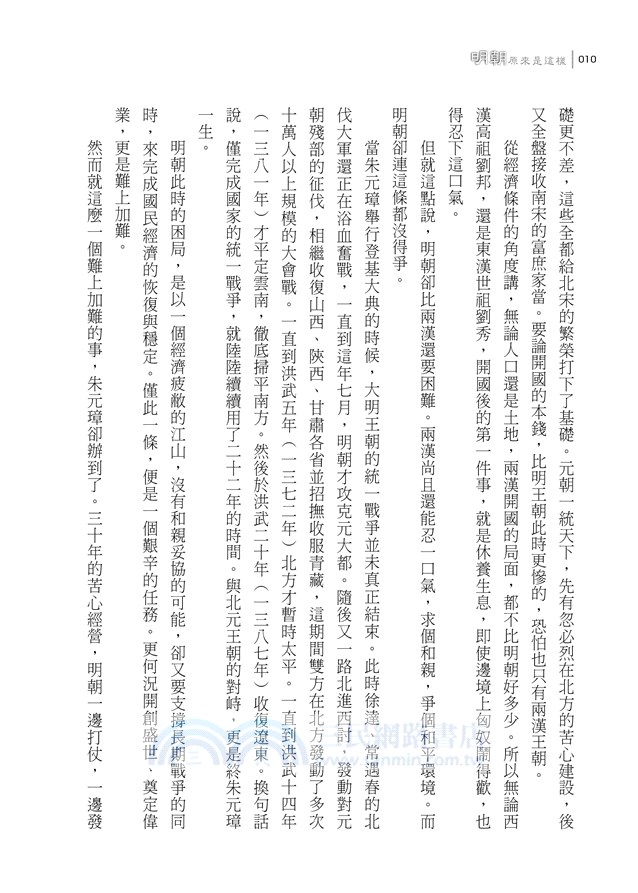 明朝原來是這樣