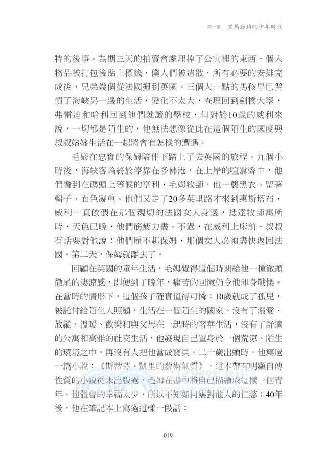 毛姆傳：毛姆的秘密生活