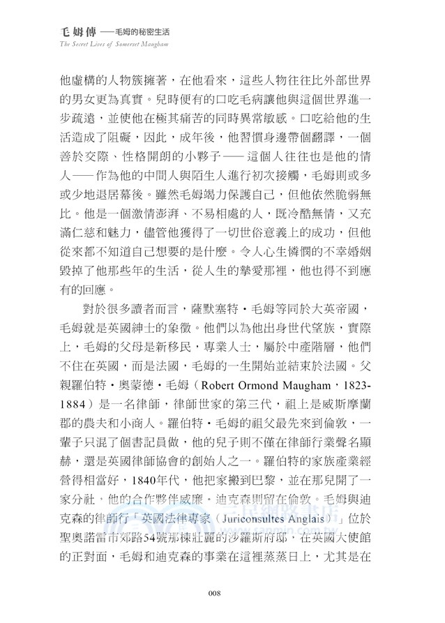 毛姆傳：毛姆的秘密生活