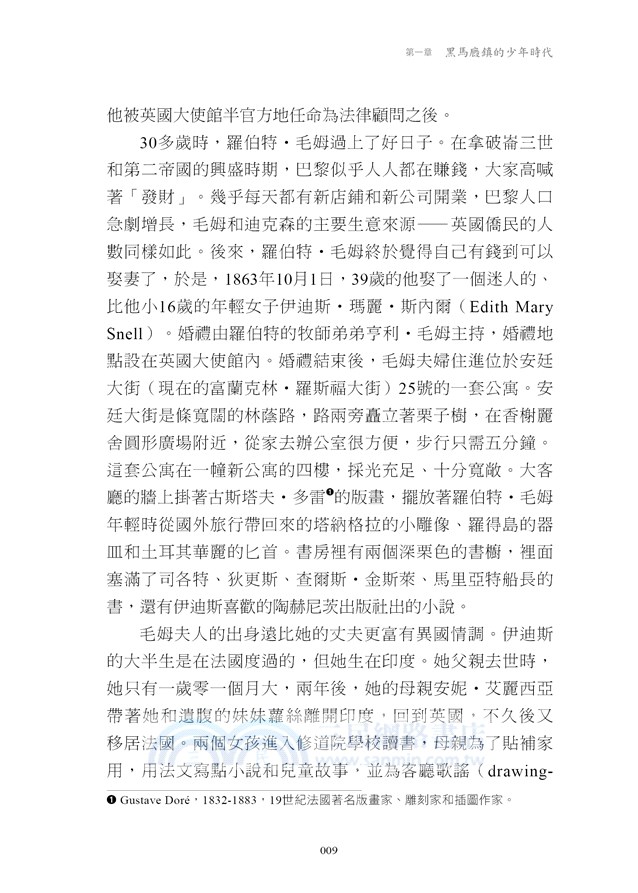 毛姆傳：毛姆的秘密生活