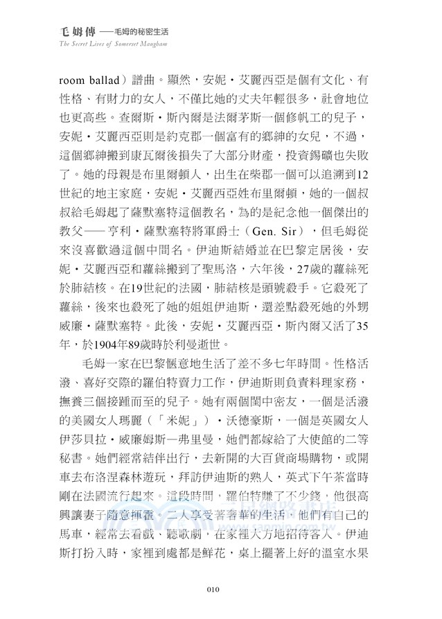 毛姆傳：毛姆的秘密生活