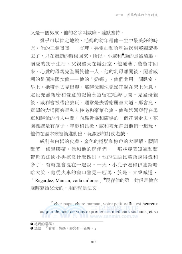 毛姆傳：毛姆的秘密生活