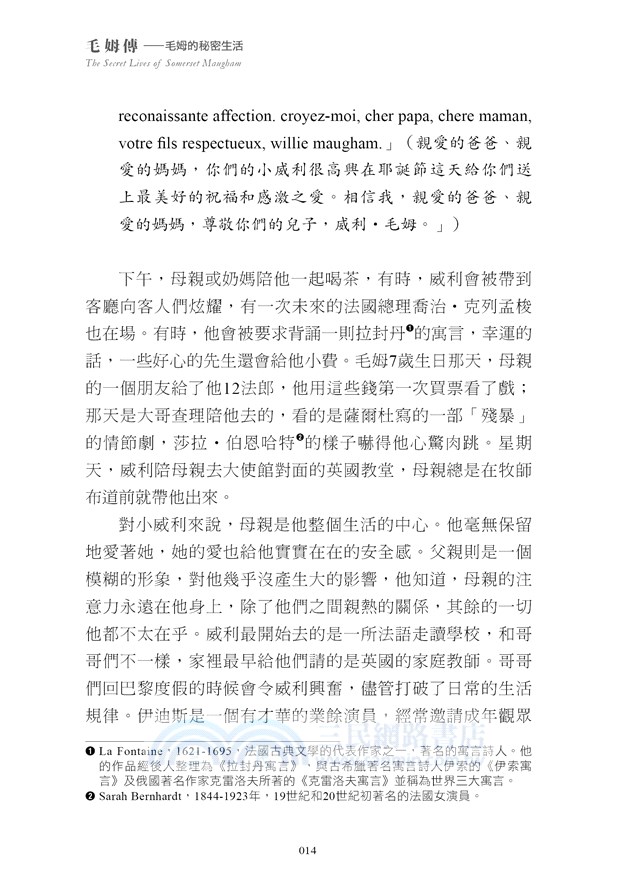 毛姆傳：毛姆的秘密生活