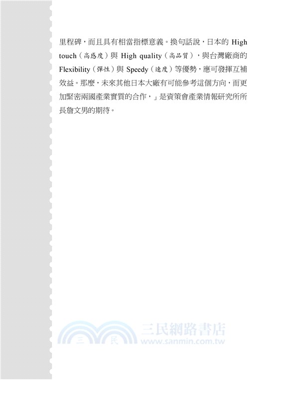 郭台銘的情人－夏普：被台灣買走的日本百年企業